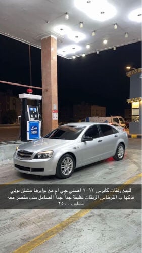 رنقات كابرس ٢٠١٣ اصلي جي ام