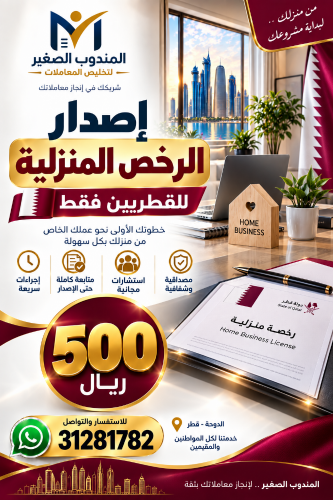 إصدار والرخص المنزلية