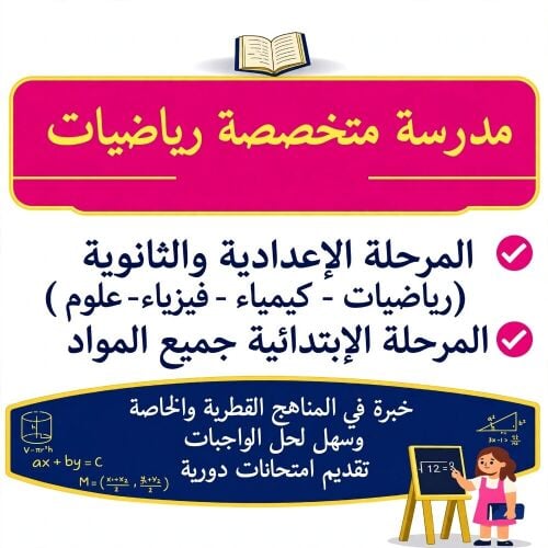 مدرسة رياضيات
