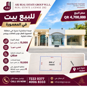 للبيع بيت في المعمورة
