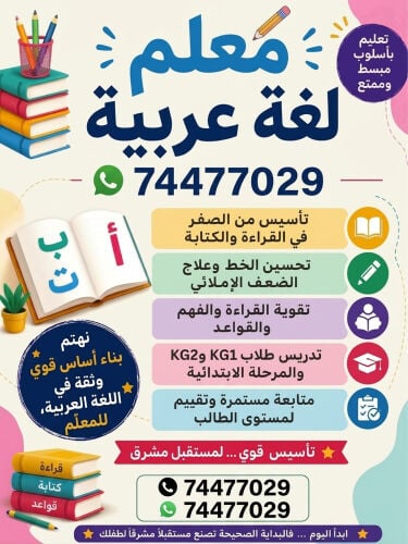 معلم عربي وإسلاميه واجتماعيات 