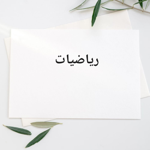 أم يحيى