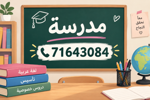 معلمة عربي