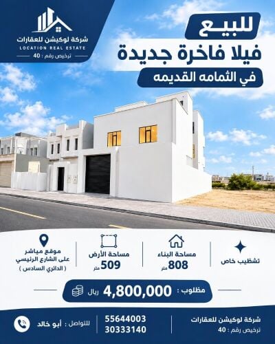 فيلا جديده فى الثمامه القديمه