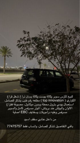 لكزس سوبر اصل بستن ذراع 2015