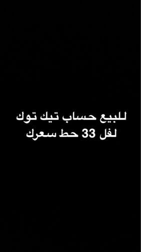 TikTok account for sale