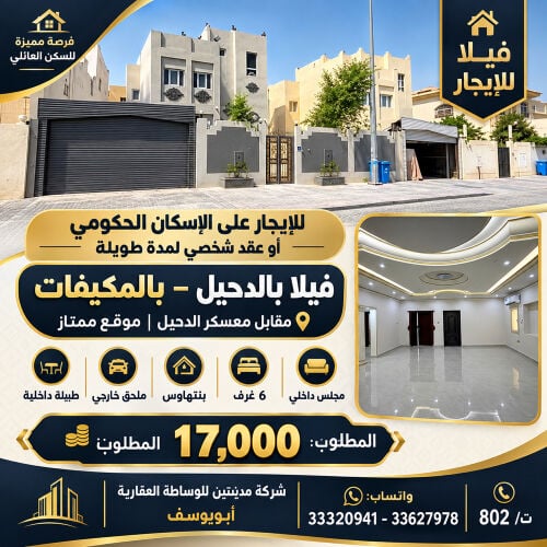 للايجار ف بالدحيل مع المكيفات