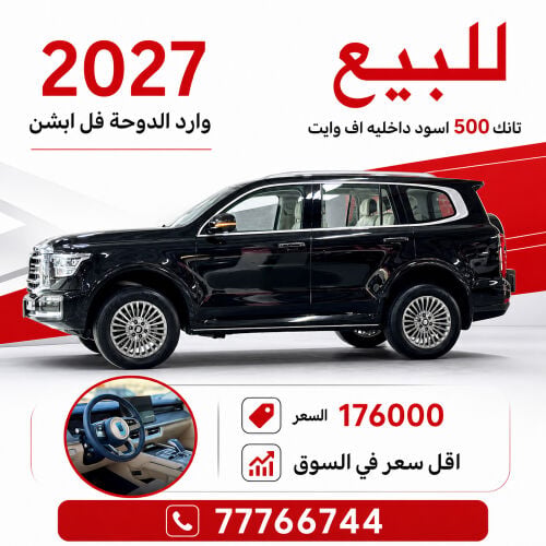 للبيع او للبدل تانك فل ابشن 2027 