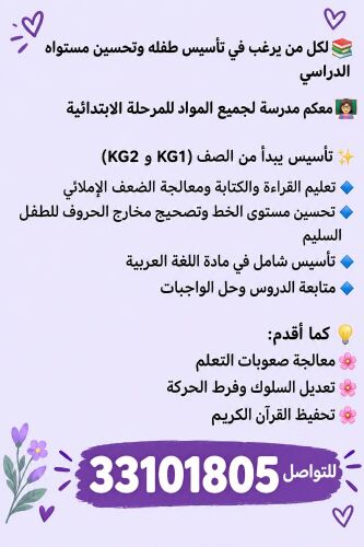 معلمة هديل