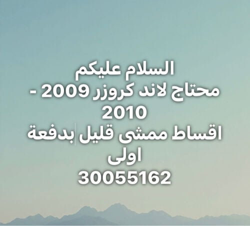مطلوب لاند كروزر 