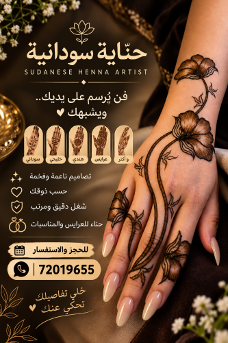 sudanese henna artest