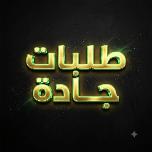 مطلوب عقار مؤجر للشراء