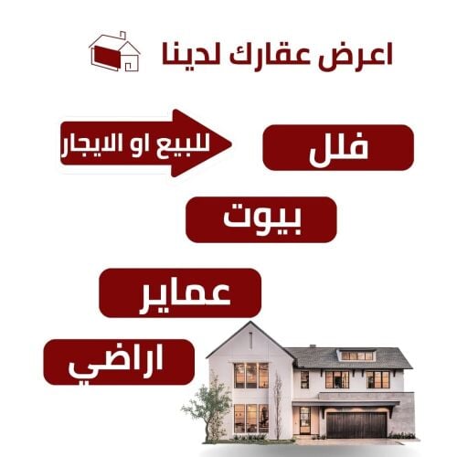 السادة الملاك مطلوب عقارات