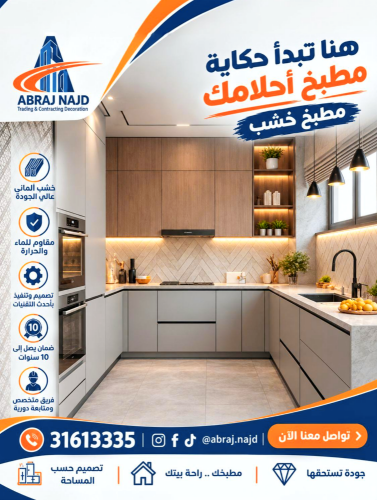 توريد وتركيب مطابخ خشبية