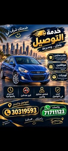 توصيل افراد وطلاب وموظفين