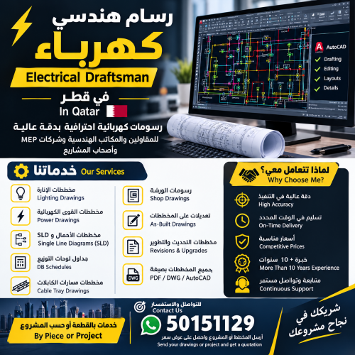 خدمات رسام هندسي كهرباء