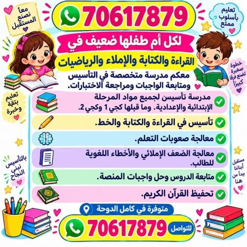 مدرّسة ابتدائي وإعدادي