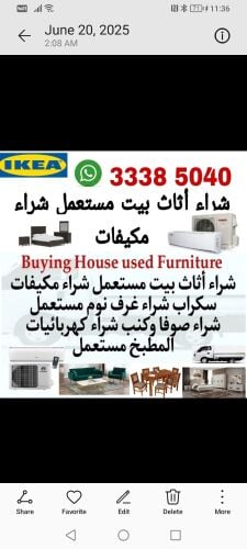 شراء الاثاث والمفروشات والمكيفات