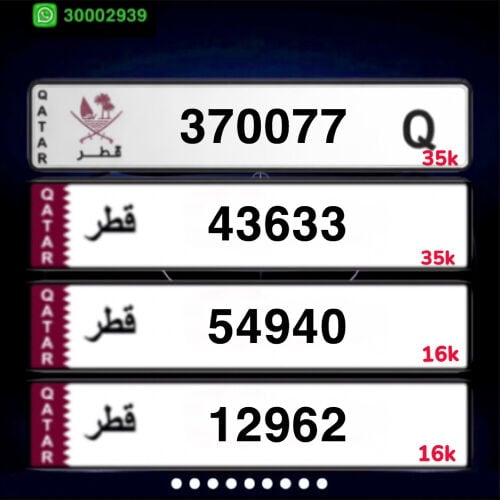 افخم الارقام بافضل اسعار
