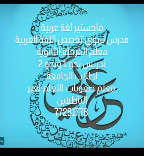 معلم عربي