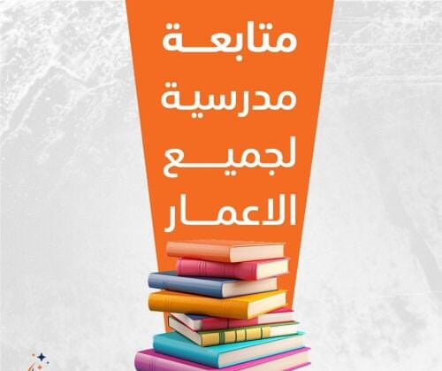 مدرسةمواد علمية في منطقة المعمورة