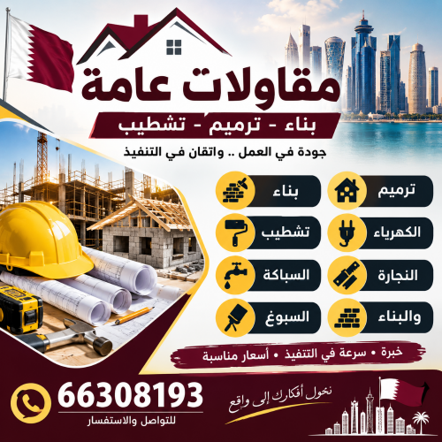 خدمات لكل انواع المقاولات