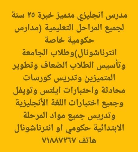 مدرس انجليزي متخصص وخبرة ٢٥سنة