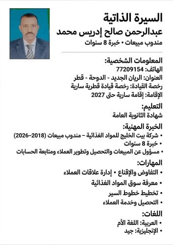عبدالرحمن صالح إدريس محمد