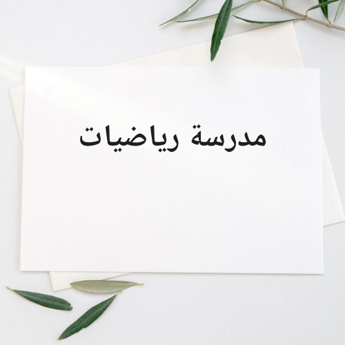 ابله مفيدة