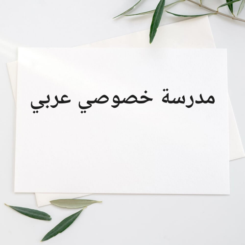 ايله مفيدة