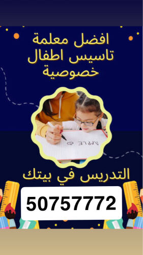 معلمة تأسيس قراءة وكتابة