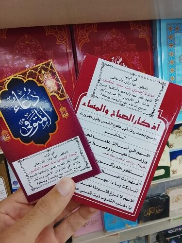 توزيعات العزاء اذكار ادعيه