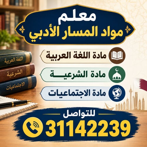 معلم لغة عربية واجتماعيات