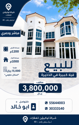 فيلا الذخيره 1200م