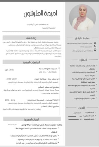 أميمة الطرشون معلمة مسار علمي