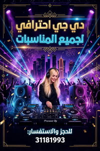 دي جي يولع حفلتك