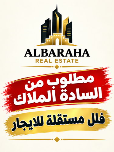 مطلوب من السادة الملاك فلل