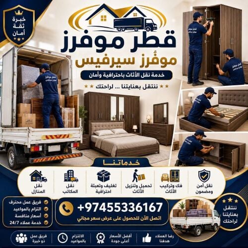 نقل عفش وفك وتغليف وتركيب واثاث