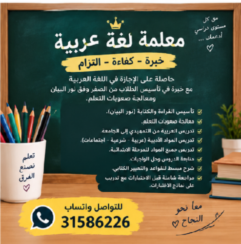 معلمة تخصص عربية