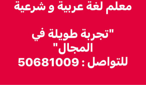 محفظ قرآن ومعلم شرعية وعربية