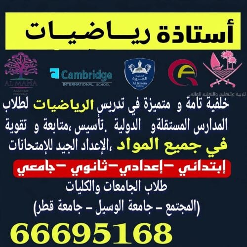 مدرسة رياضيات
