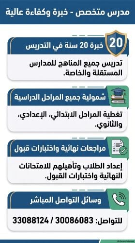 استاذ رياضيات للثانوي والجامعات