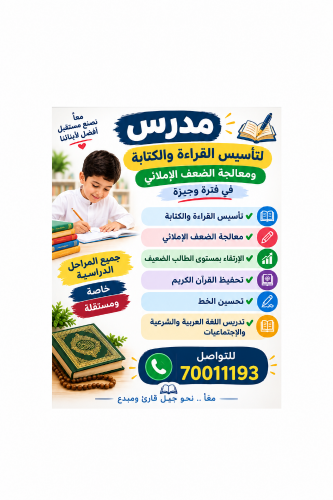 تأسيس وتعليم القراءة والكتابة