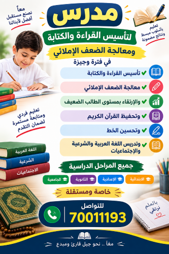 مدرس تأسيس