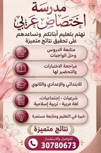  مدرسة لغة عربية
