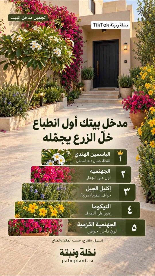 زراعه الورود والجهنميات