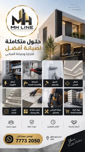 خدمات صيانة متكاملة
