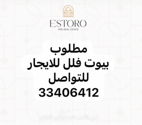 عندك فيلا للايجار