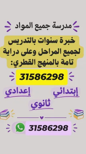 ميس نسرين