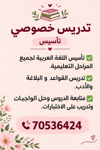 معلمة لغة عربية